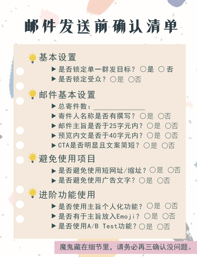 想要提高你的邮件群发绩效，这几大技巧必须掌握