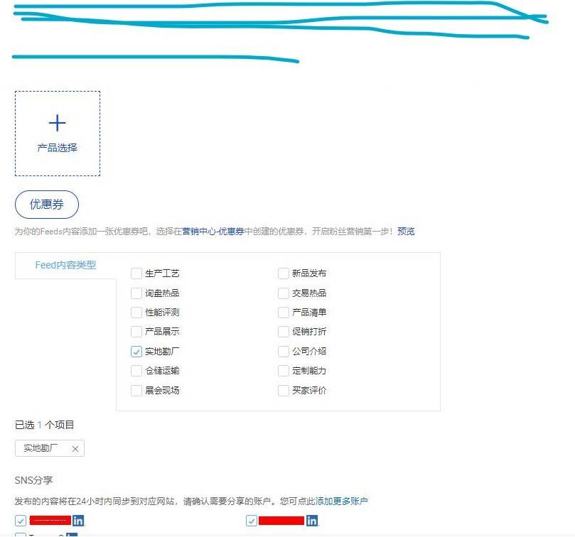 粉丝通绑定LINKEDIN_2.jpg