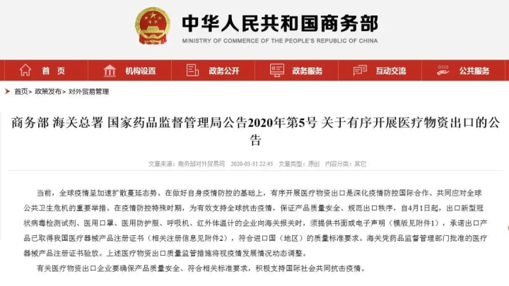 医疗用品出口新规，大部分口罩将无法出口！