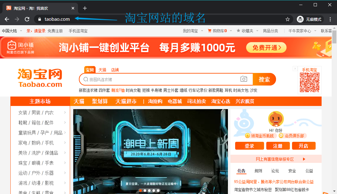 淘宝网和taobao.com