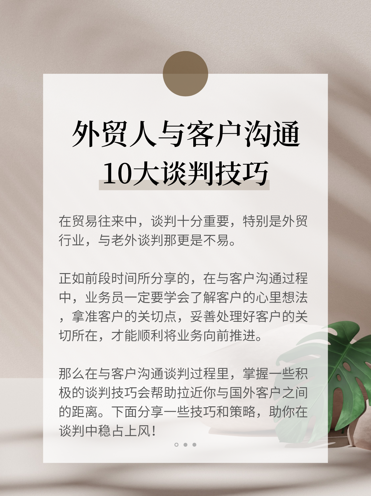 外贸人与客户沟通都有哪些技巧?这10点一定要掌握！