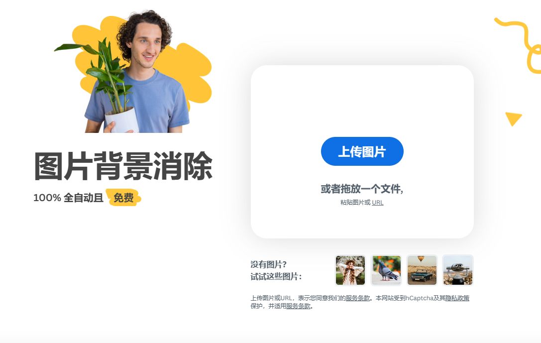 外贸必备神器！RemoveBG助您秒变大卖家：产品图背景一键去除，销量翻倍！