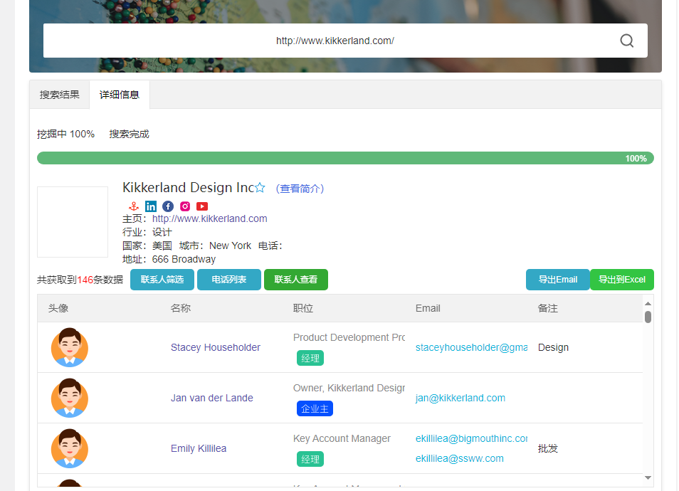 输入公司网址即可获取人员职位