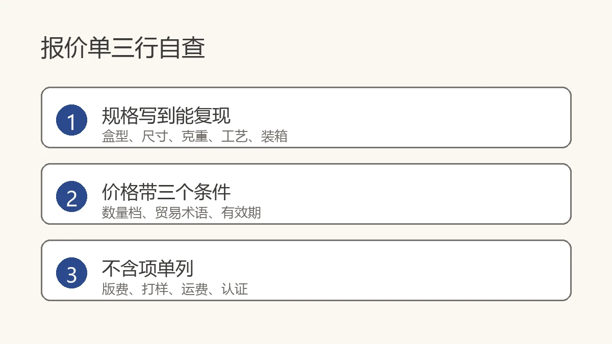 报价单发出去客户就消失，问题通常在这三行