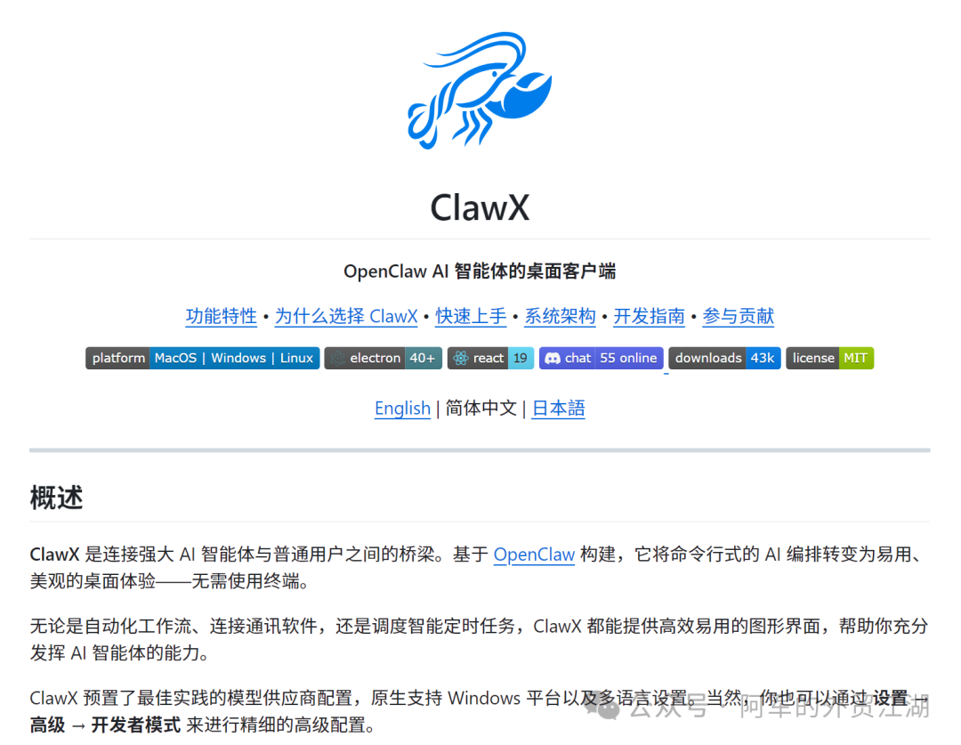 外贸同行的 OpenClaw 安装了 2 小时，我只用 6 分钟